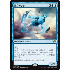 画像: 【JPN/ORI】魂刃のジン/Soulblade Djinn 『R』