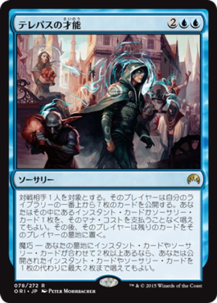 画像1: 【JPN/ORI】テレパスの才能/Talent of the Telepath 『R』 (1)