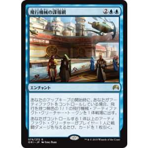 画像: 【JPN/ORI】飛行機械の諜報網/Thopter Spy Network 『R』