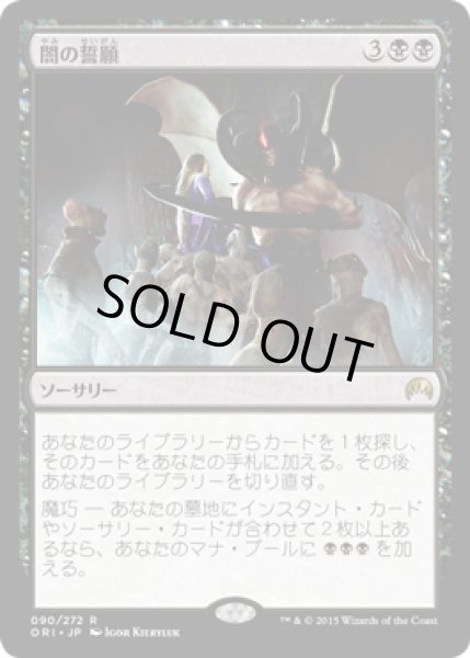 画像1: 【JPN/ORI】闇の誓願/Dark Petition 『R』 (1)