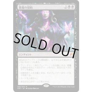 画像: 【JPN/ORI】悪魔の契約/Demonic Pact 『M』