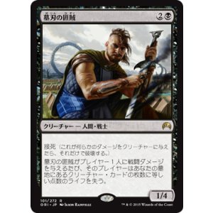 画像: 【JPN/ORI】墓刃の匪賊/Graveblade Marauder 『R』