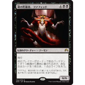 画像: 【JPN/ORI】魂の貯蔵者、コソフェッド/Kothophed, Soul Hoarder 『R』