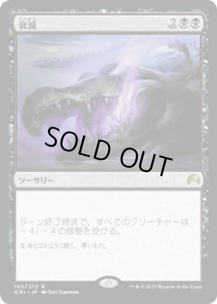 画像1: 【JPN/ORI】衰滅/Languish 『R』   (1)