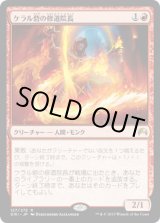 画像: 【JPN/ORI】ケラル砦の修道院長/Abbot of Keral Keep 『R』