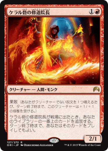 画像1: 【JPN/ORI/FOIL★】ケラル砦の修道院長/Abbot of Keral Keep  (1)
