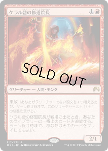 画像1: 【JPN/ORI】ケラル砦の修道院長/Abbot of Keral Keep 『R』 (1)