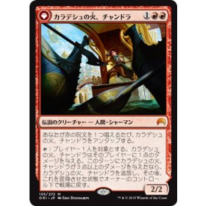 画像: 【JPN/ORI】カラデシュの火、チャンドラ/Chandra, Fire of Kaladesh 『M』