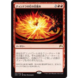 画像: 【JPN/ORI】チャンドラの灯の目覚め/Chandra's Ignition 『R』