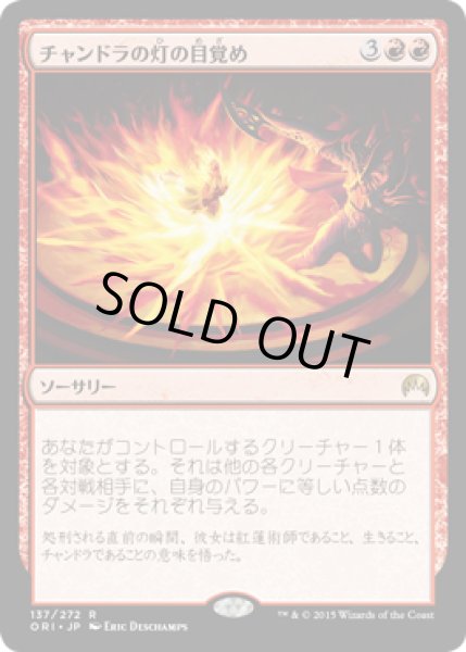 画像1: 【JPN/ORI/FOIL★】チャンドラの灯の目覚め/Chandra's Ignition 『R』   (1)