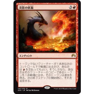 画像: 【JPN/ORI】炎影の妖術/Flameshadow Conjuring 『R』
