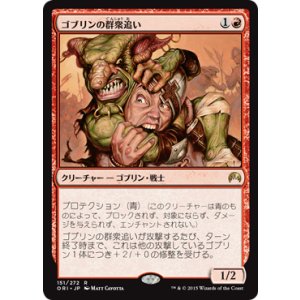 画像: 【JPN/ORI】ゴブリンの群衆追い/Goblin Piledriver 『R』