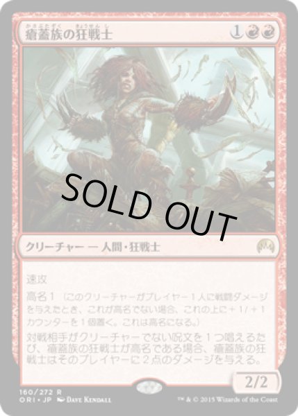 画像1: 【JPN/ORI】瘡蓋族の狂戦士/Scab-Clan Berserker 『R』 (1)
