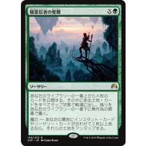 画像: 【JPN/ORI】精霊信者の覚醒/Animist's Awakening 『R』