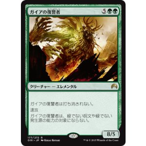 画像: 【JPN/ORI】ガイアの復讐者/Gaea's Revenge 『R』