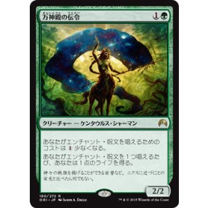 画像: 【JPN/ORI】万神殿の伝令/Herald of the Pantheon 『R』