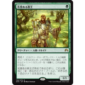 画像: 【JPN/ORI】名誉ある教主/Honored Hierarch 『R』