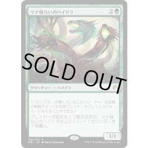 画像: 【JPN/ORI】マナ喰らいのハイドラ/Managorger Hydra 『R』