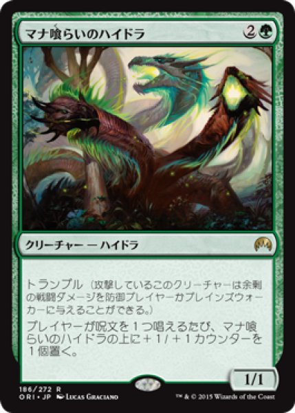 画像1: 【JPN/ORI/FOIL★】マナ喰らいのハイドラ/Managorger Hydra 『R』 (1)