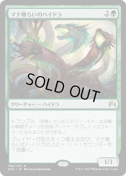 画像1: 【JPN/ORI】マナ喰らいのハイドラ/Managorger Hydra 『R』 (1)