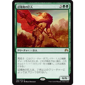 画像: 【JPN/ORI】辺境地の巨人/Outland Colossus 『R』