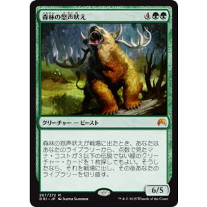 画像: 【JPN/ORI】森林の怒声吠え/Woodland Bellower 『M』