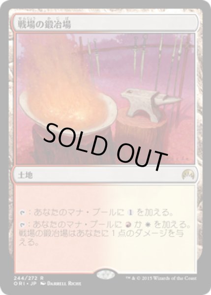 画像1: 【JPN/ORI】戦場の鍛冶場/Battlefield Forge 『R』 (1)