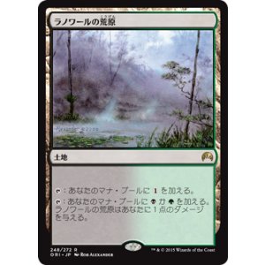 画像: 【JPN/ORI】ラノワールの荒原/Llanowar Wastes 『R』