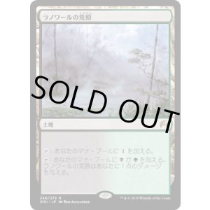 画像: 【JPN/ORI】ラノワールの荒原/Llanowar Wastes 『R』