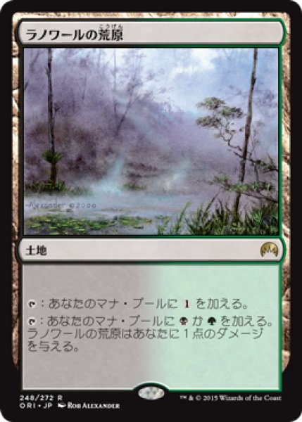 画像1: 【JPN/ORI】ラノワールの荒原/Llanowar Wastes 『R』 (1)
