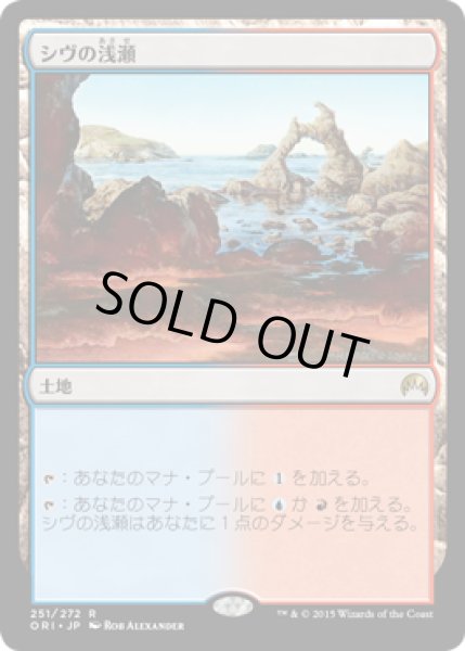 画像1: 【JPN/ORI】シヴの浅瀬/Shivan Reef 『R』   (1)