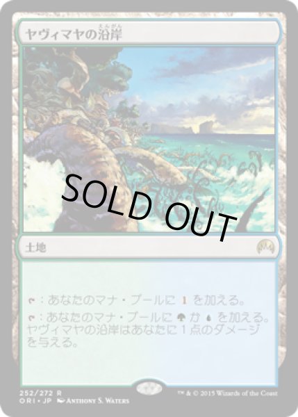 画像1: 【JPN/ORI】ヤヴィマヤの沿岸/Yavimaya Coast 『R』 (1)