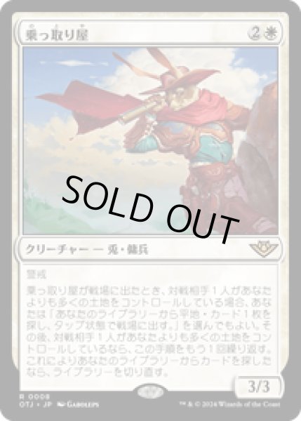 画像1: 【JPN/OTJ】乗っ取り屋/Claim Jumper [白] 『R』 (1)