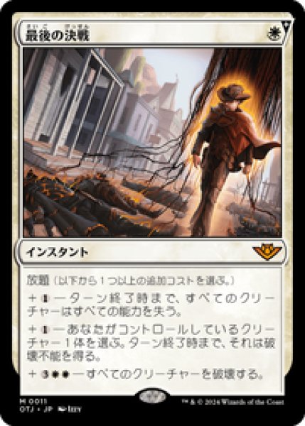 画像1: 【JPN/OTJ】最後の決戦/Final Showdown [白] 『M』 (1)