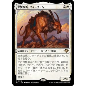画像: 【JPN/OTJ/Foil★】忠実な馬、フォーチュン/Fortune, Loyal Steed [白] 『R』