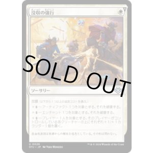 画像: 【JPN/OTJ】没収の強行/Requisition Raid [白] 『U』