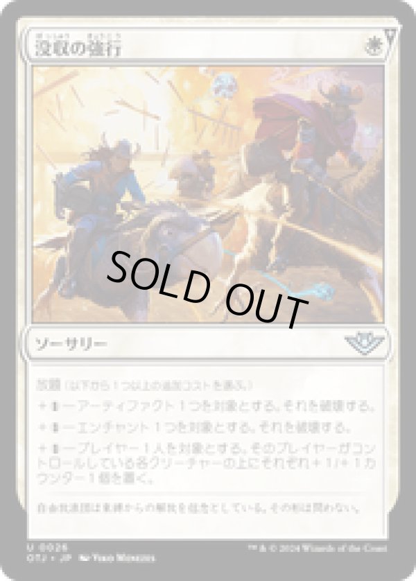 画像1: 【JPN/OTJ】没収の強行/Requisition Raid [白] 『U』