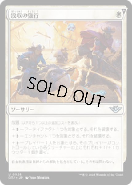 画像1: 【JPN/OTJ】没収の強行/Requisition Raid [白] 『U』 (1)