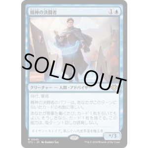 画像: 【JPN/OTJ】精神の決闘者/Duelist of the Mind [青] 『R』