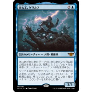 画像: 【JPN/OTJ/Foil★】肉大工、ゲラルフ/Geralf, the Fleshwright [青] 『M』