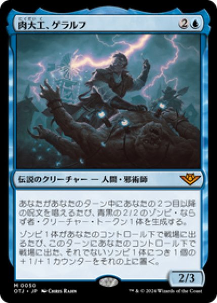 画像1: 【JPN/OTJ/FOIL★】肉大工、ゲラルフ/Geralf, the Fleshwright [青] 『M』 (1)