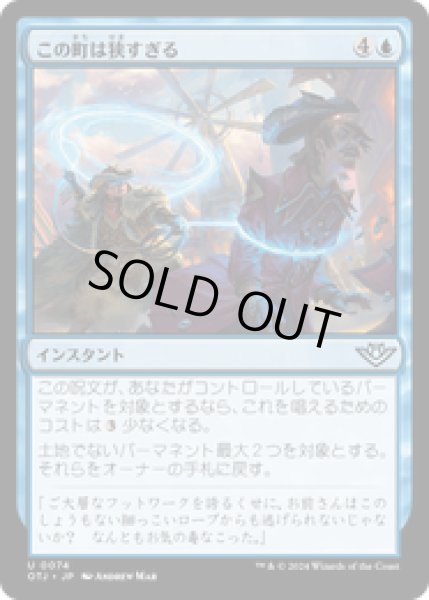 画像1: 【JPN/OTJ】この町は狭すぎる/This Town Ain't Big Enough [青] 『U』 (1)