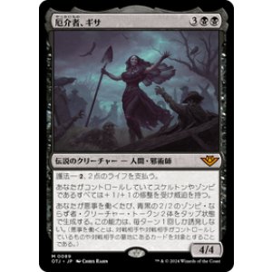 画像: 【JPN/OTJ】厄介者、ギサ/Gisa, the Hellraiser [黒] 『M』