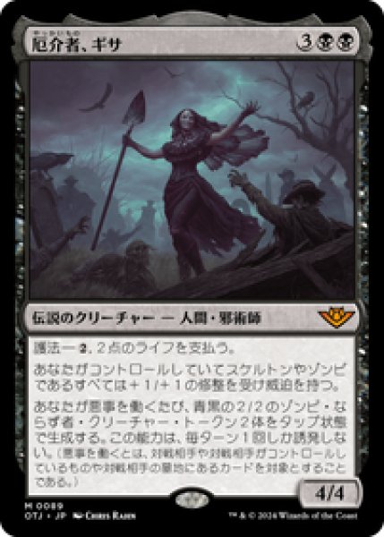 画像1: 【JPN/OTJ】厄介者、ギサ/Gisa, the Hellraiser [黒] 『M』 (1)