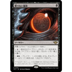 画像: 【JPN/OTJ/Foil★】限りない強欲/Insatiable Avarice [黒] 『R』