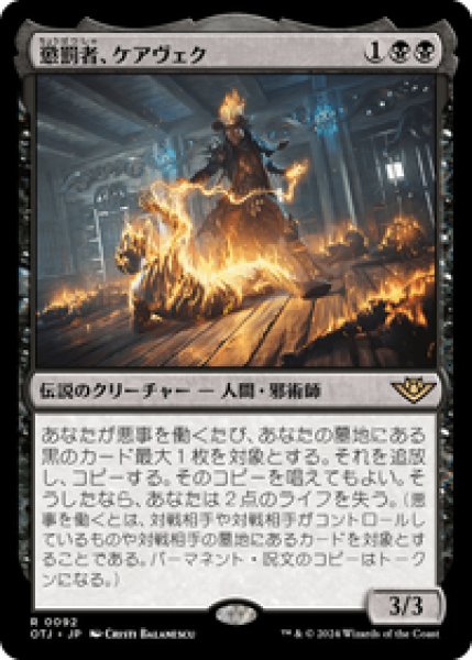 画像1: 【JPN/OTJ】懲罰者、ケアヴェク/Kaervek, the Punisher [黒] 『R』 (1)