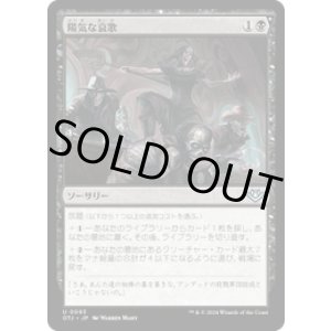 画像: 【JPN/OTJ/Foil★】陽気な哀歌/Lively Dirge [黒] 『U』