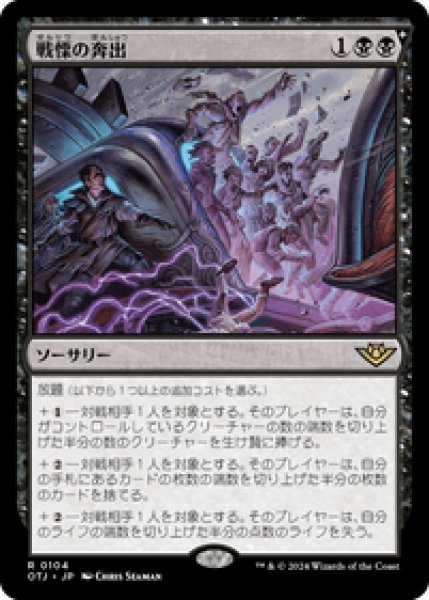 画像1: 【JPN/OTJ】戦慄の奔出/Rush of Dread [黒] 『R』 (1)