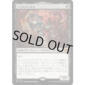 画像: 【JPN/OTJ】すりのチビボネ/Tinybones, the Pickpocket [黒] 『M』