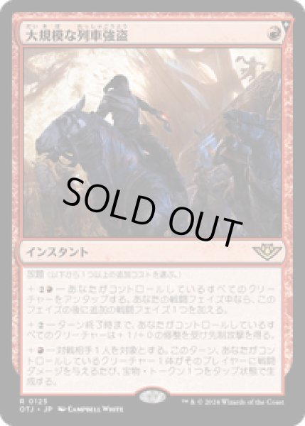 画像1: 【JPN/OTJ】大規模な列車強盗/Great Train Heist [赤] 『R』 (1)